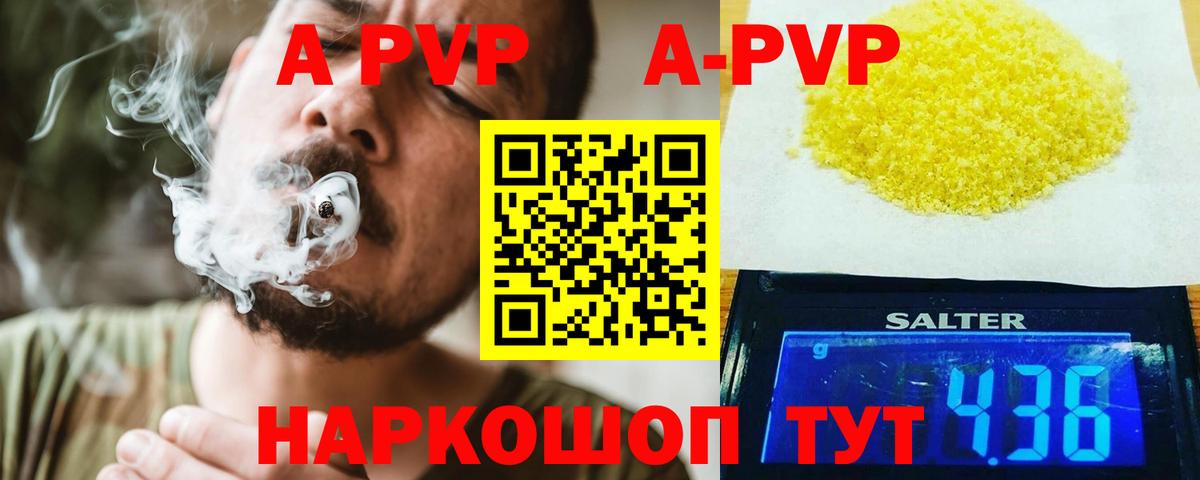 A PVP кристаллы Краснознаменск