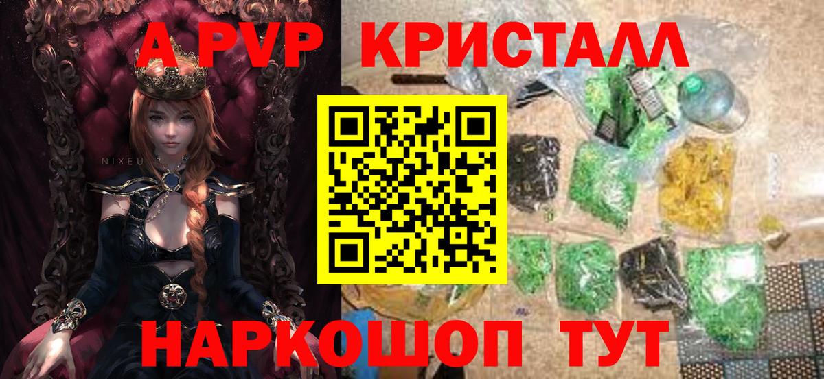 A-PVP VHQ  Вход с VPN  Краснознаменск  Alpha PVP кристаллы 