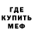 МЕФ кристаллы Gachi panda
