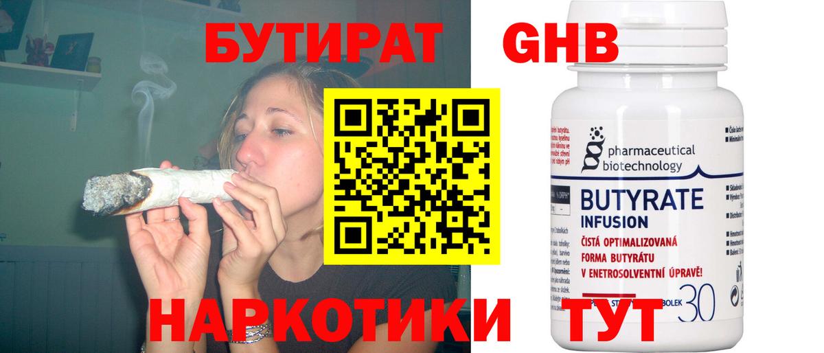 Бутират BDO 33%  БУТИРАТ  Краснознаменск  Вход с VPN 