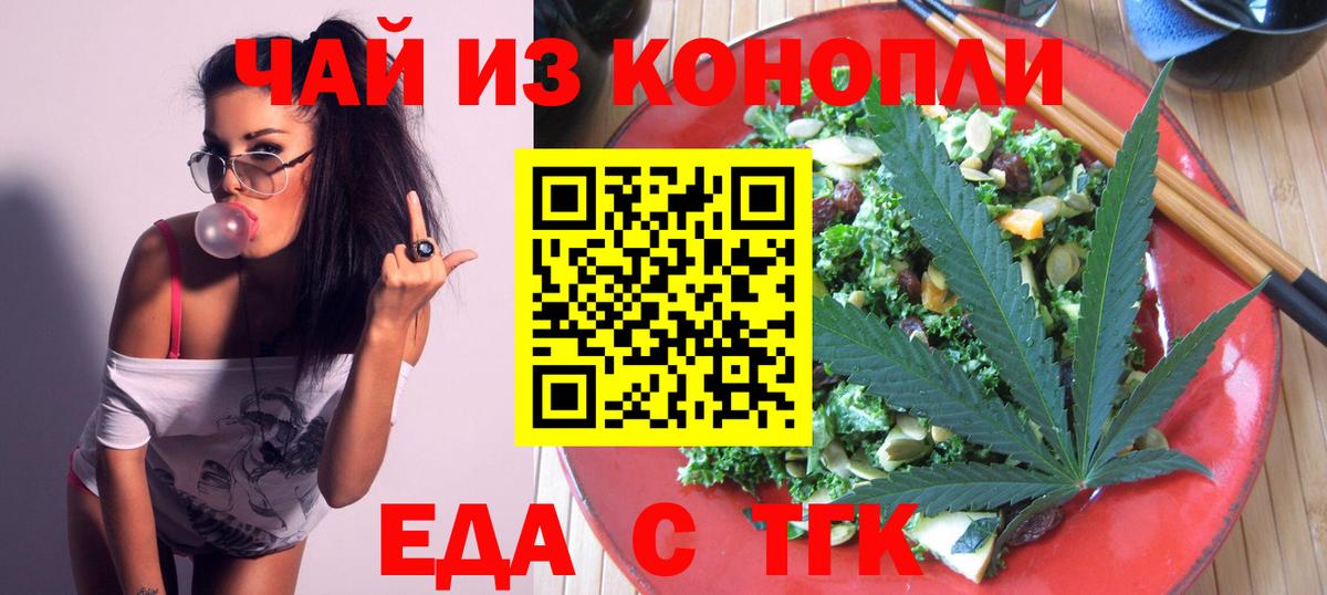 Печенье с ТГК марихуана  Вход с VPN  Краснознаменск 
