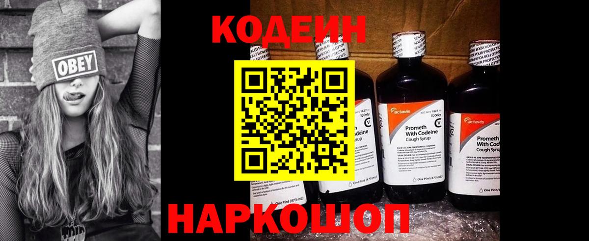 Кодеиновый сироп Lean напиток Lean (лин) Краснознаменск