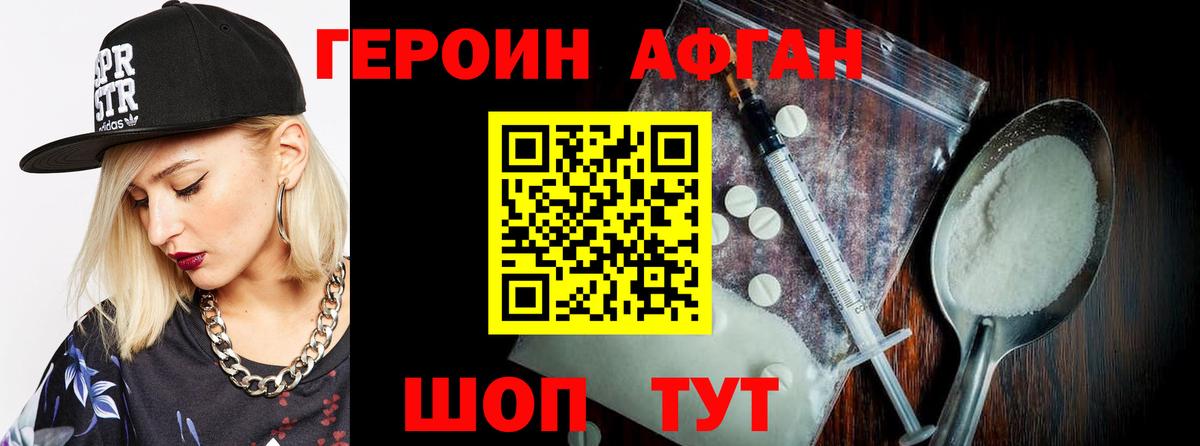 Героин гречка Краснознаменск