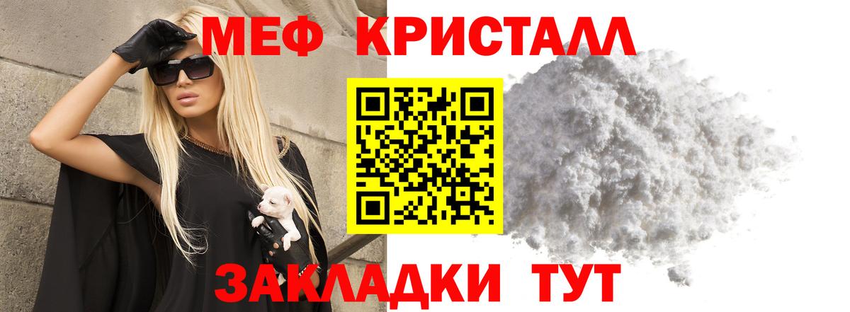 МЯУ-МЯУ кристаллы  МЯУ-МЯУ 4 MMC  наркошоп  Краснознаменск  Вход с VPN  Мефедрон 